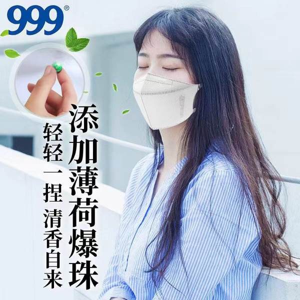 999 华润三九 野菊花味爆珠口罩*10只装 天猫优惠券折后￥19.9包邮（￥59.9-40）