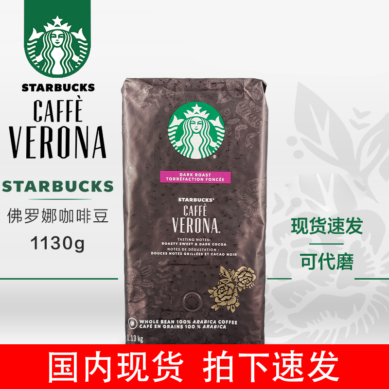 [in Stock] Starbucks Verona Coffee Beans 1130g Dark Roast 1.13kg