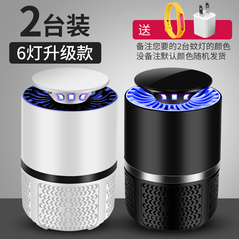 2 Sets Of Discount - Upgrade 6 Lights + Mute Power Saving & Send Plug + Mosquito Repellent BraceletGermany Mosquito killing lamp household Plug in type indoor catch Mosquito repellent artifact No radiation Physics Black Technology Go mosquito Artifact