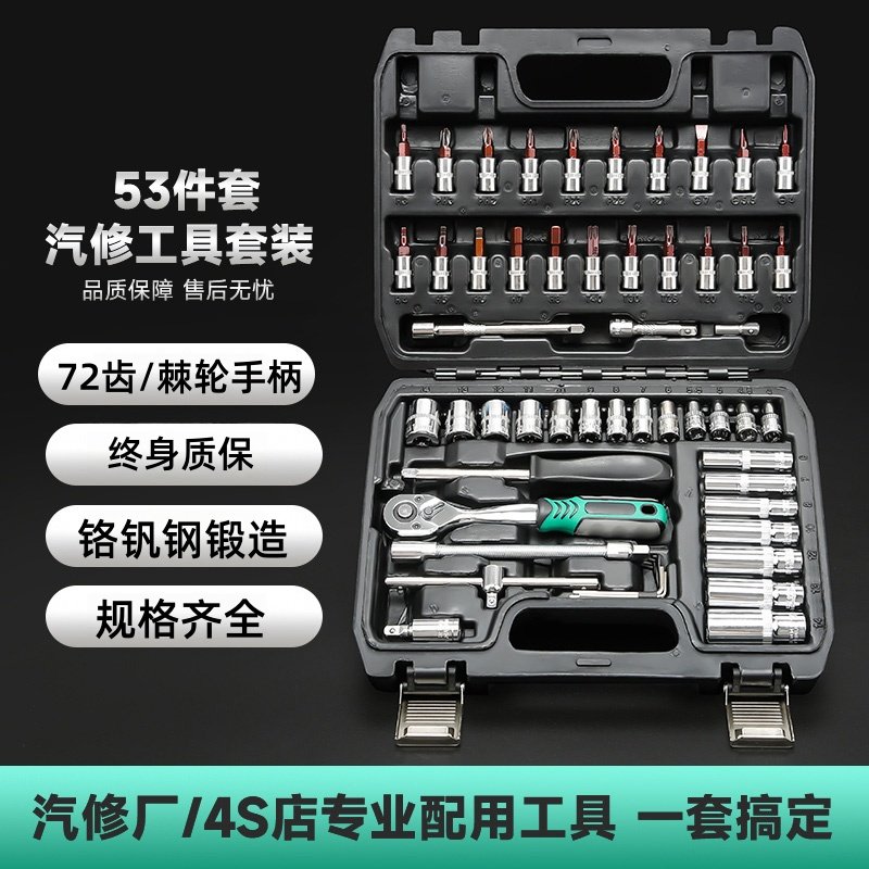 Auto Repair Tool Set Socket Wrench Ratchet Car Maintenance Combination Repair Tool Box Multifunctional Small Fly