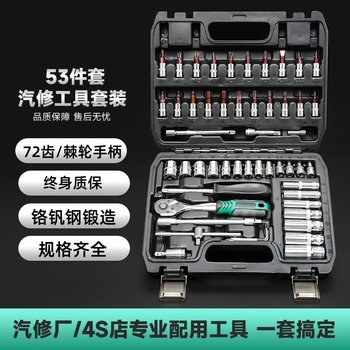 Auto Repair Tool Set Socket Wrench Ratchet Car Maintenance Combination Repair Tool Box Multifunctional Small Fly