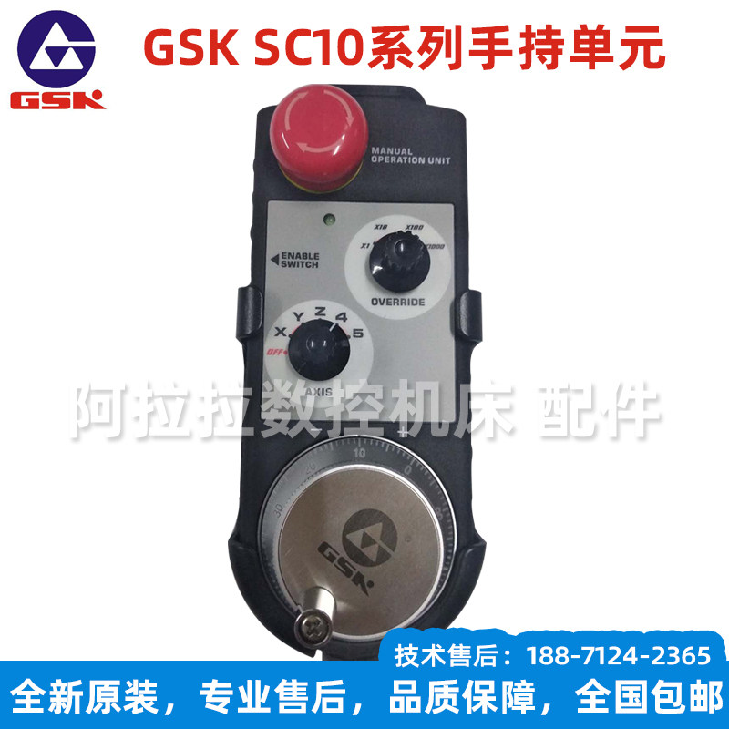 GSK lathe milling machine CNC system electronic hand wheel Guangzhou CNC external hand-held unit hand wheel SC10