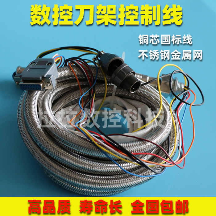 Hongda Yaxing Sanhe CNC turret line CNC machine tool electric turret line control line stainless steel metal tube