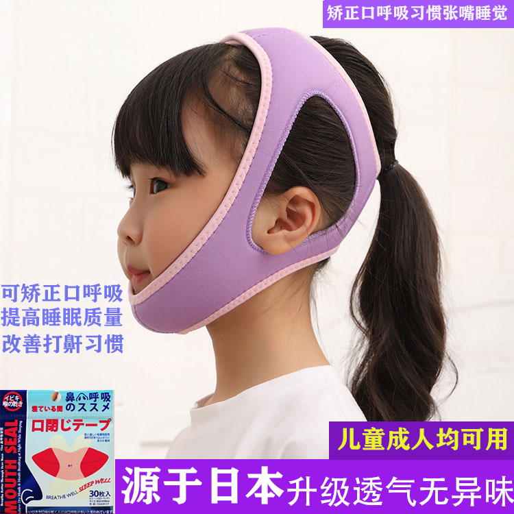 Japan Anti-muzzle Sleeps Shut up Divine Instrumental Closed-mouth Children Fight Snore Snore With Mouth-to-mouth Suction Straightener