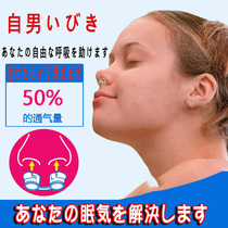 The Japanese snorkel prevents sleeping from sleeping and snoring and snoring the nasal cavity nostril and snoring the nasal stopper