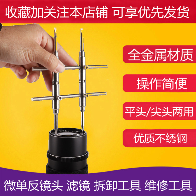 Camera Lens Filter Lens Maintenance Tool Lens Disassembly Tool UV Mirror Repair Tool Well Character Wrench Inner Hexagon-Taobao
