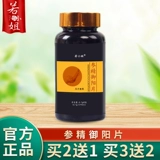 Zhaolong Wan Ginseng Jing Jing Jing Jing Yiyang Film Yin San Jing Yuyang Yangyuantong Jingjing Yiyang таблетки таблетки женьшень Shuli Yang таблетки
