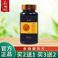 Zhaolong Wan Ginseng Jing Jing Jing Jing Yiyang Film Yin San Jing Yuyang Yangyuantong Jingjing Yiyang таблетки таблетки женьшень Shuli Yang таблетки