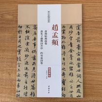 Successive generations of famous stone post classics: Zhao Mengfu Source Stream Volume Book Zhu Zixing Poetry and Sequencer Burst Poetry Roll