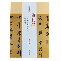 The classics of successive generations of famous people: Dongs ChangLinfen Fenfang Round of the Fangyuan Famous Wine Descarte