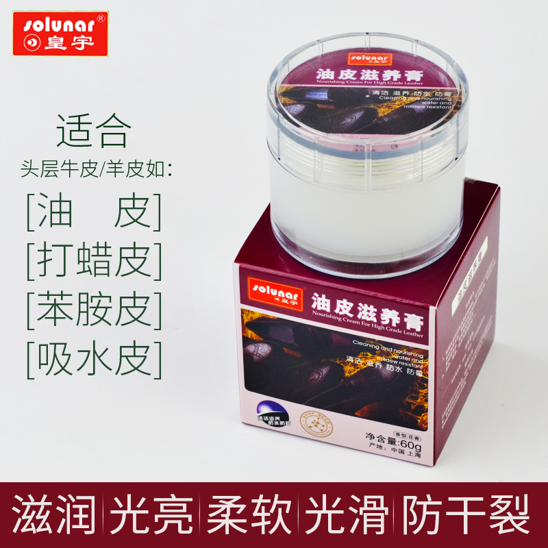 Real Yu absorbent leather genuine leather care cream Wax Oil Leather Calf Leather Small Sheep Leather Bag Maintenance Oil Leather Shoe Polish Colorless Generic