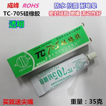 Chengfeng TC-705 silicone rubber transparent waterproof insulation electronic sealing glue potting glue RTV silicone 35g