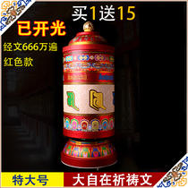 Tibet buddhism appliance zhuan jing lun 7.6 million again da zi zai prayer jing zhou electric zhuan jing tong oversized red
