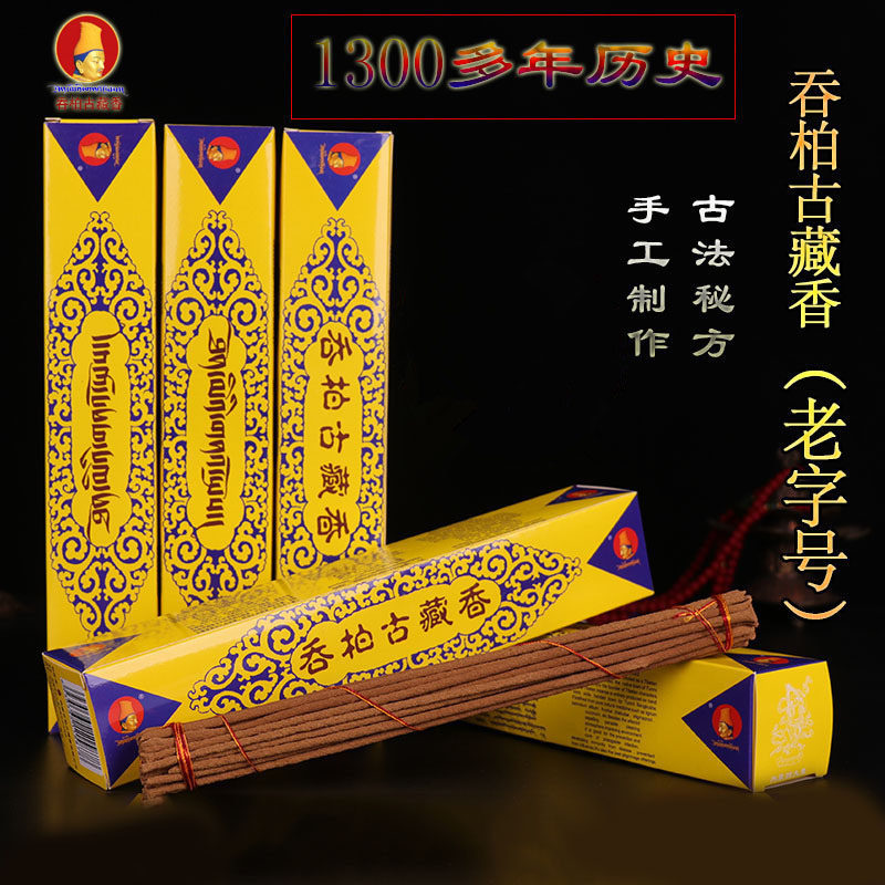 Tibet Tunbai ancient Tibetan incense time-honored brand (4 bundles) pure handmade reclining incense incense natural ritual Buddha aromatherapy