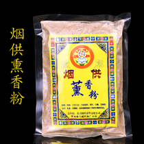 Tibetan-style incense Tibetan medicine natural smoke aromatherapy powder upper and lower offering small package 250g 5 pieces