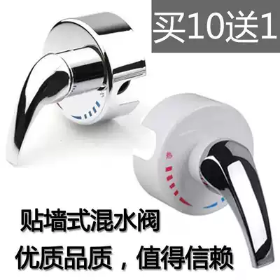 Electric water heater wall mixing valve Midea Haier Wanjiale general accessories open hot and cold switch shower valve