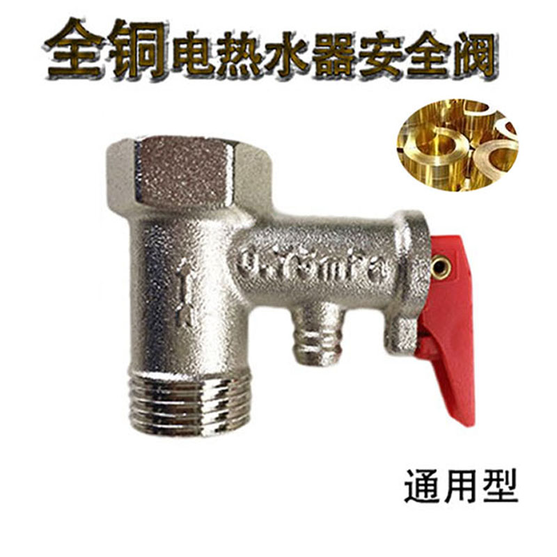 All-copper safety valve Electric water heater one-way stop water pressure relief valve Pressure reducing valve Midea Haier Wanjiu general accessories