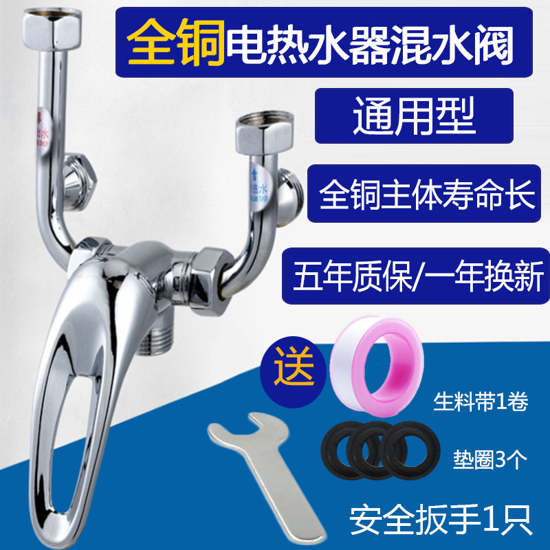 Electric water heater accessories with large open mixing valve Shower valve U-type faucet cold and hot water switch Universal