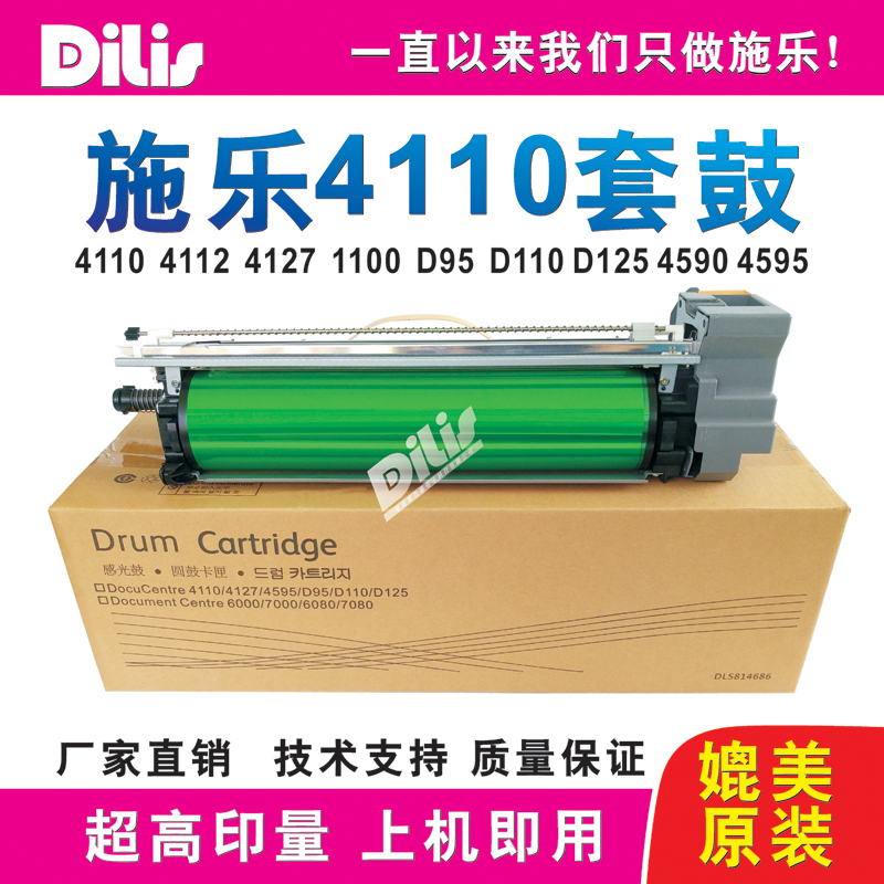 Full recording 4110 sets of drums 4112 4127 D95 D110 D125 D125 1100 4595 4595 drum frame light-sensitive drum components