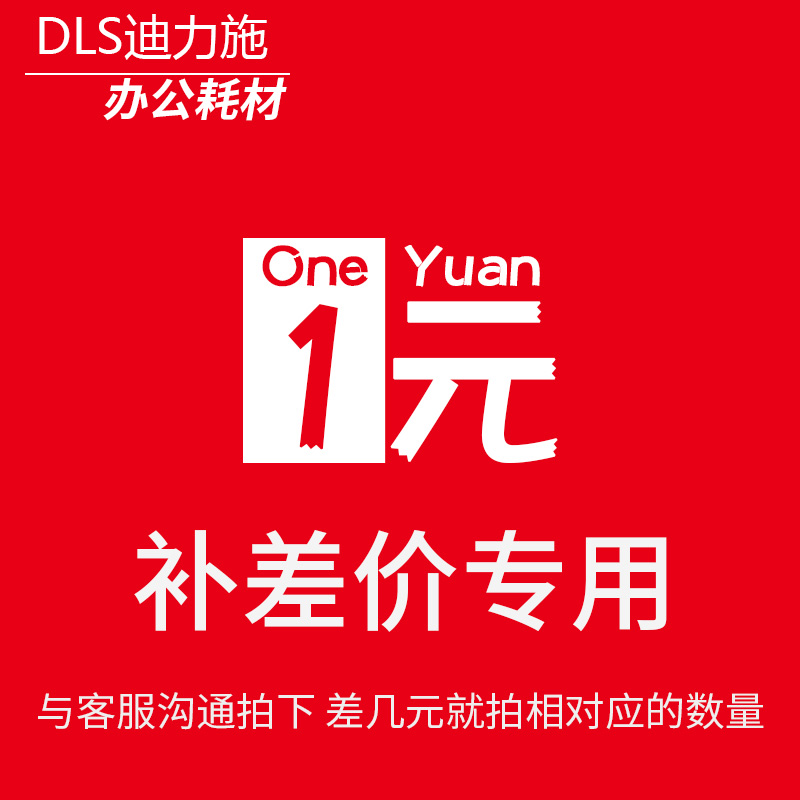 DLS Dilishi Copier consumables Accessories Fixer toner cartridge Make up the difference Postage hyperlink