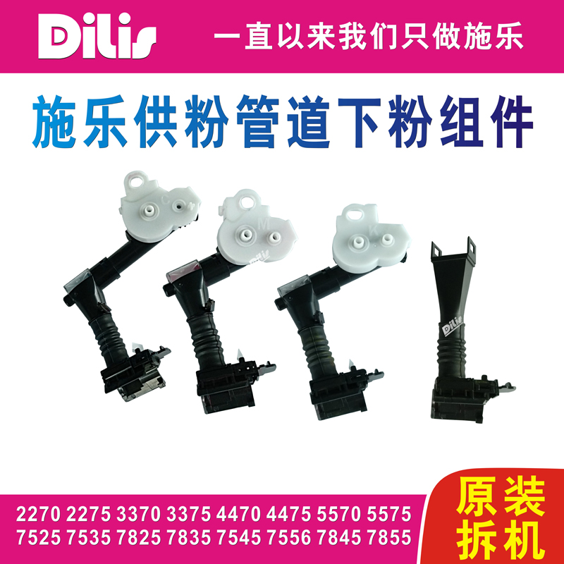 All records C3370 4470 5570 5575 7835 7855 7535 powder supply pipeline under the powder component 7525