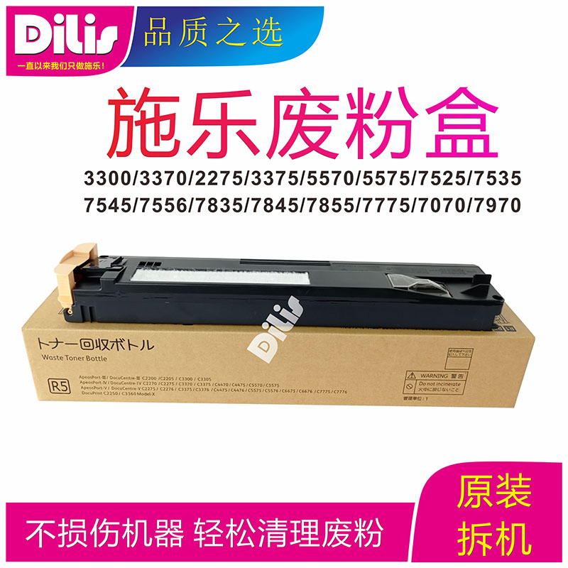 Applicable Xerox 2270 3370 3375 5570 7525 5575 7556 7855 7970 waste powder box