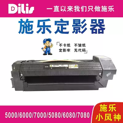Full record Small Fengshen 7000 6000 5000 7080 6080 5080 Fixer heating assembly
