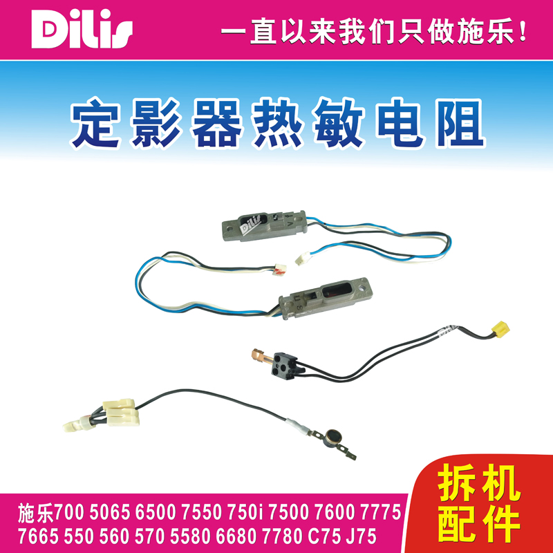 All C7500 6500 7600 7775 C700 6680 7780 C550 560 Thermistor Insurance