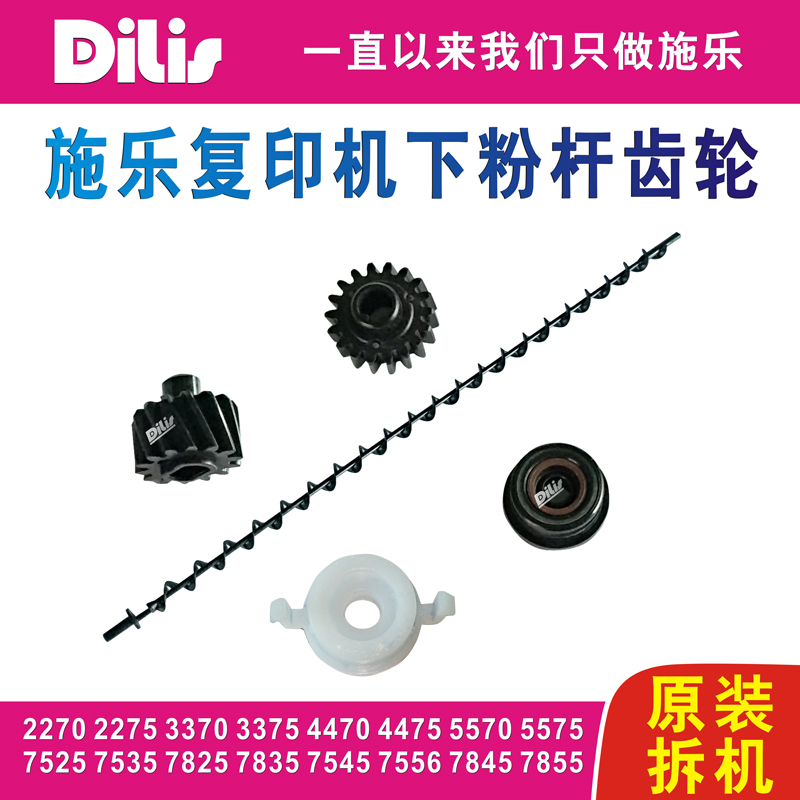 Full 3370 3370 5570 7545 7556 7845 7845 5575 7855 7535 7535 7525 7525 the powder rod gear