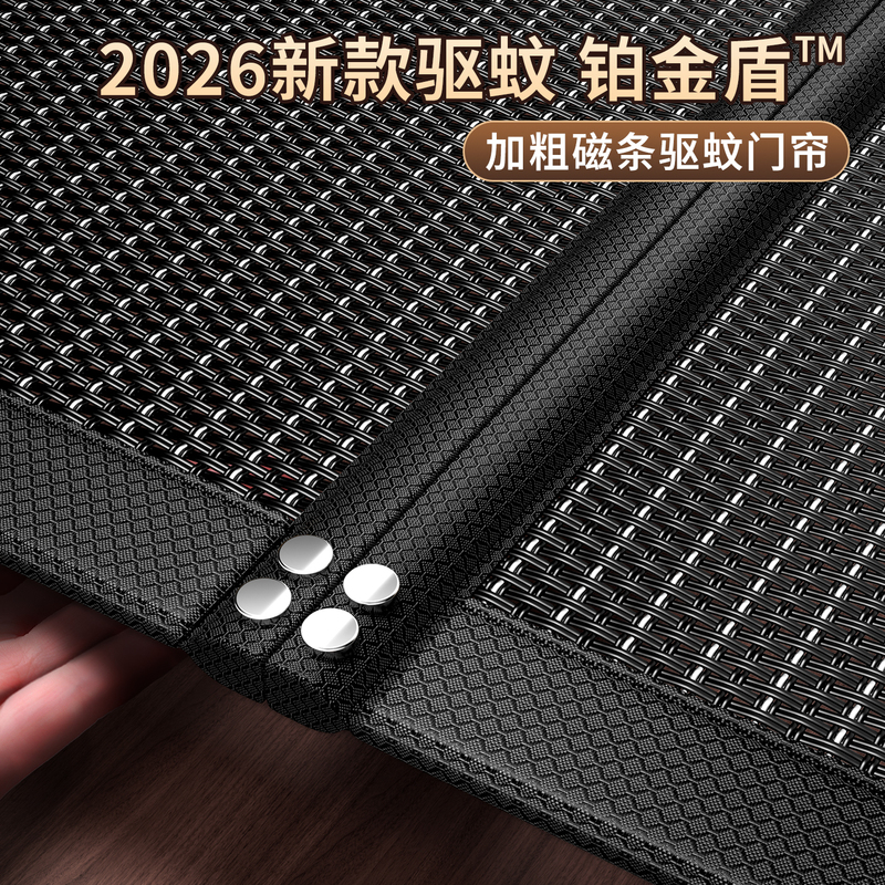 Platinum Shield 2026 New High-End Anti-Mosquito Door Curtain with Full Magnetic Strip, Strong Magnetic Summer Screen Door Curtain, Magnetic Self-Adhesive