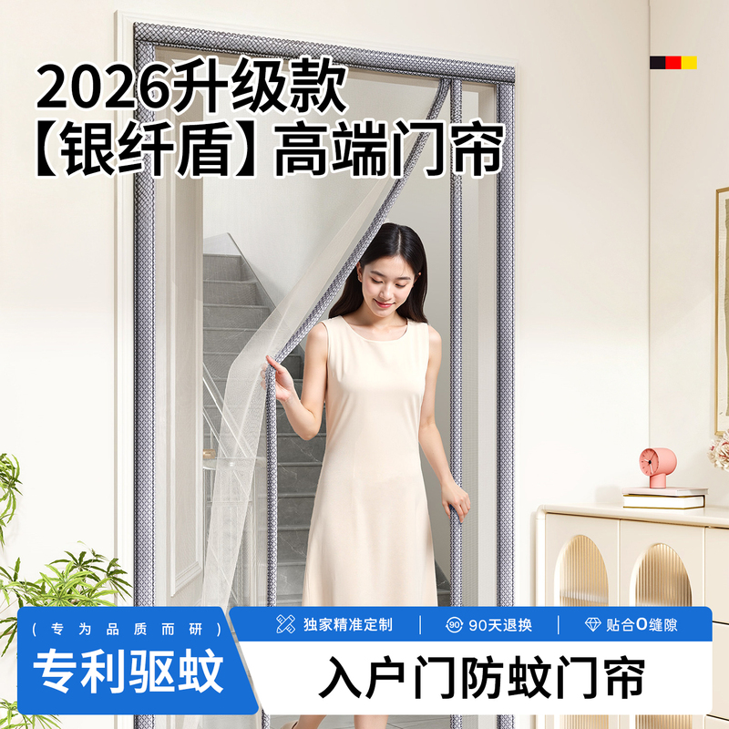 [Silver Fiber Shield] Entry Door Anti-Mosquito Curtain 2026 New Model High-End Household Magnetic Self-Closing Screen with Full Magnetic Strip