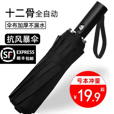 Automatic umbrella Men's and women's folding parasol increased reinforcement sunny and rainy dual-use sunscreen anti-UV thickened parasol