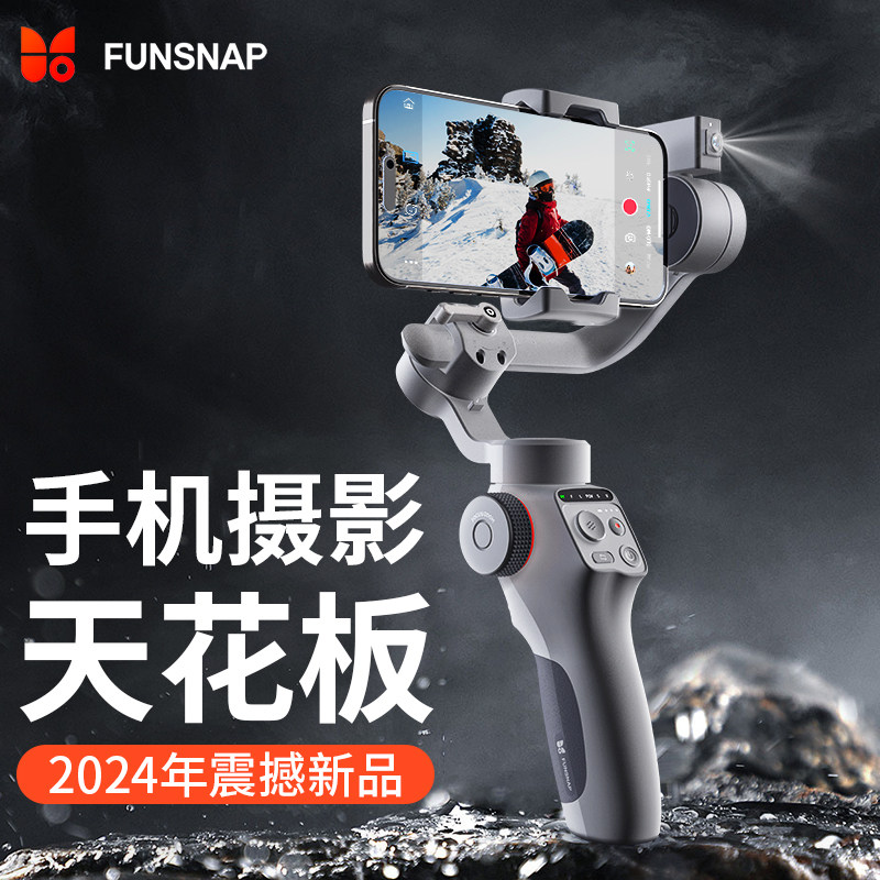 FUNSNAP teasing C05 mobile phone stabilizer intelligent heel clapping tripod head anti-shake tracking live shooting vlog theorizer three-axis self-slapping bar 360-degree automatic rotating face tracking balance bracket-T