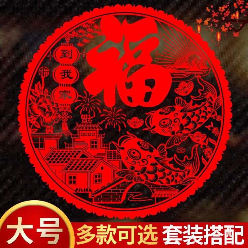 Sticker glass door double-sided Fuzi 20 large paper-cut window flowers electrostatic sticker window sticker housewarming New Year New Year New Year