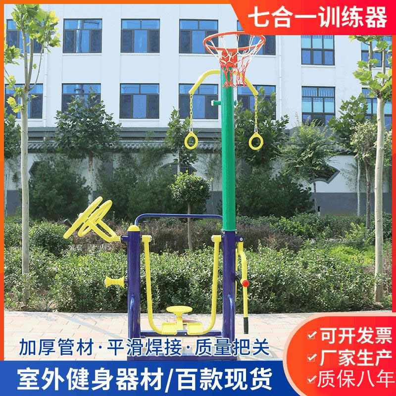 Outdoor Outdoor Community Park Square Community Sports Fitness Equipment Seven All-in-one Multifunction Home Trainer