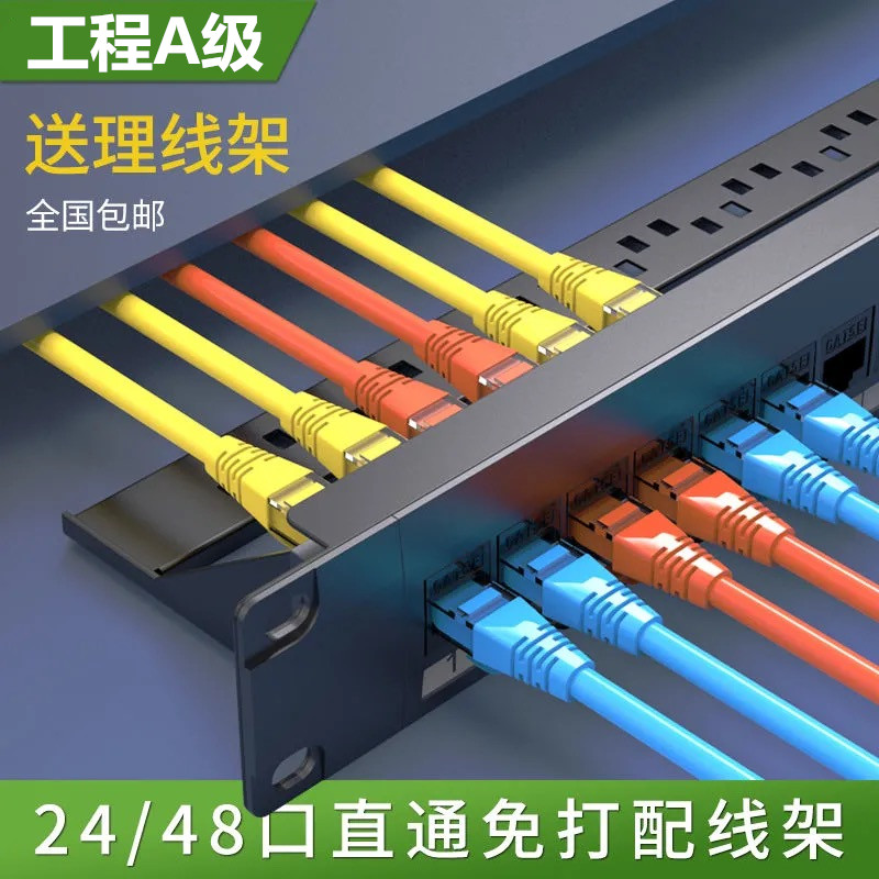 Six types of 24-port free straight-through distribution frame super five-type straight-through plug-in cabinet 1u gigabit standard with cable management rack
