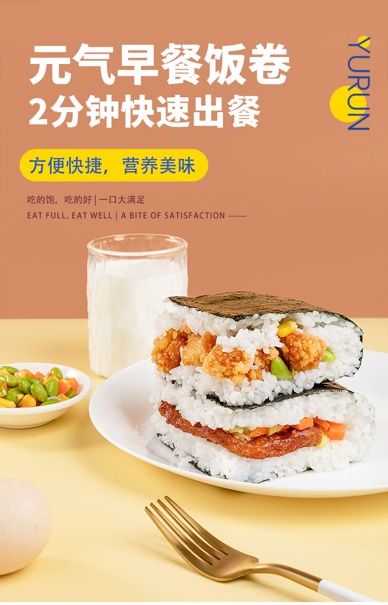 雨润 即食早餐饭团饭卷 150g*6袋 天猫优惠券折后￥29.9包邮（￥34.9-5）