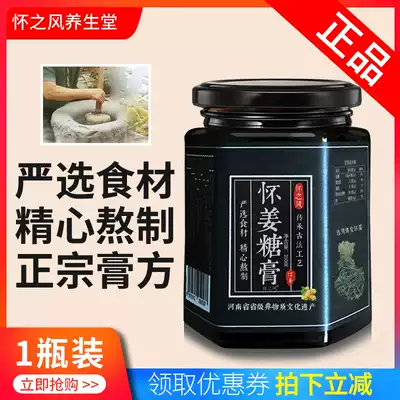 Huai Zhifeng Huai Ginger Sugar Cream Pure Handmade Qi Blood Red Jujube Red Sugar Ginger Jujube Tea Ginger Cream Ginger Cream