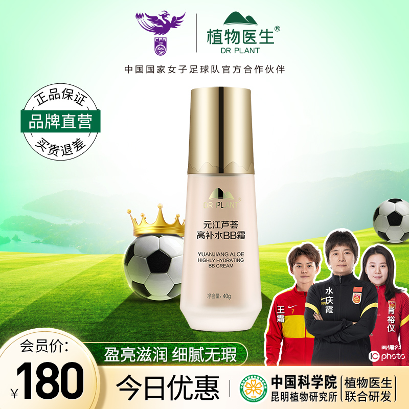 Plant Doctor Aloe Bb Cream Flawless Moisturizing Persistent Powder Bottom Liquid Li Jiaqi Recommended Women's Flagship Store Official Website