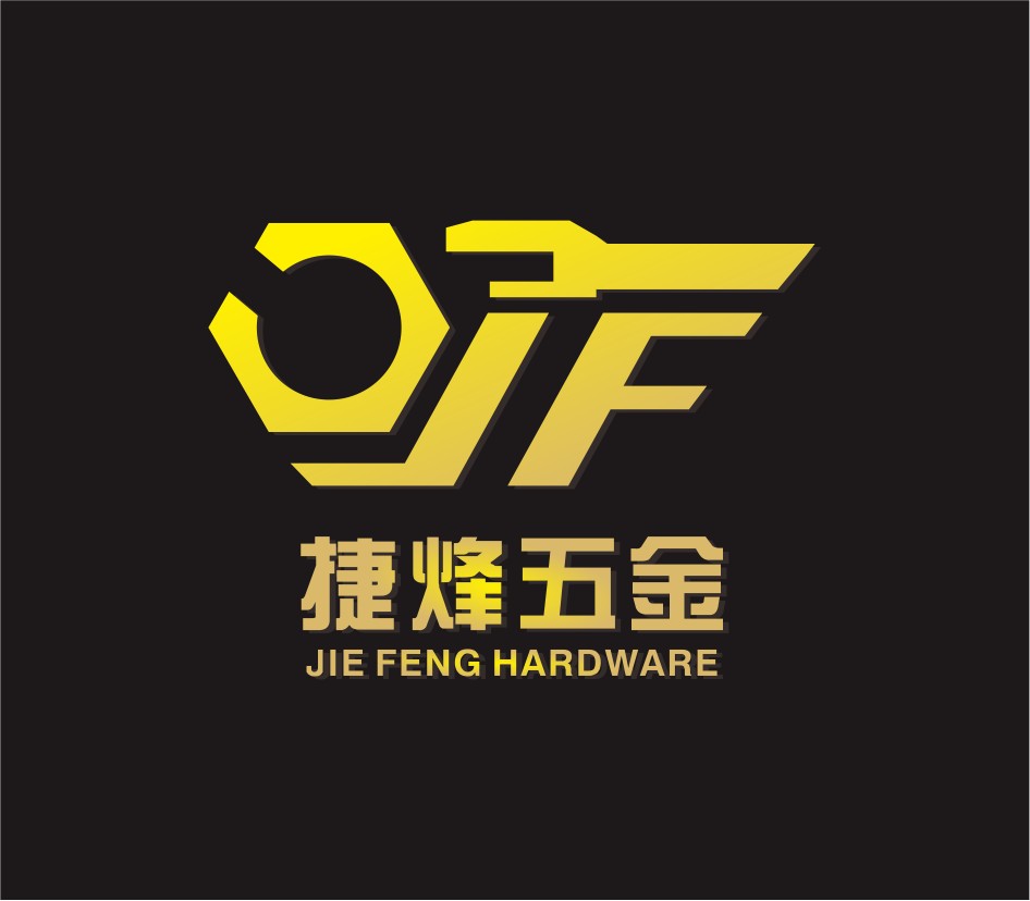 捷烽五金配件