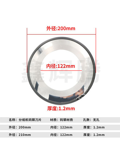 河北薄刀分纸机钨钢刀片分纸机刀片内径122*210纸箱机械刀122*200