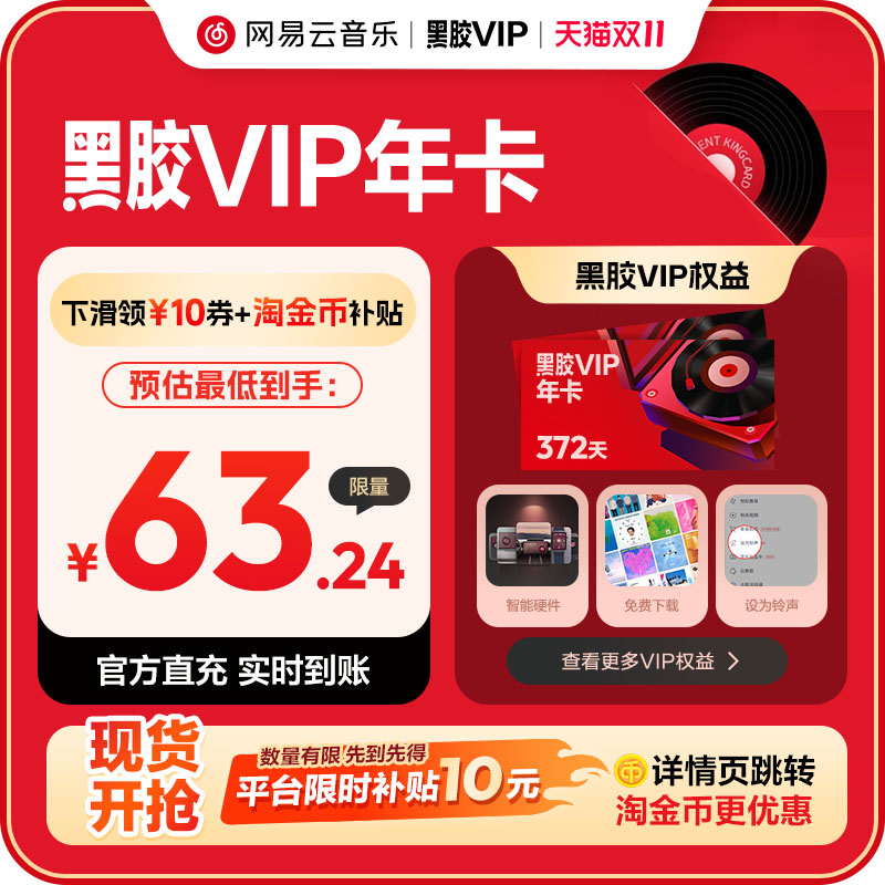【黑胶VIP年卡】到手68元 网易云音乐会员12个月填手机号自动充值