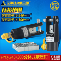 Cable force hydraulic 16-240 crimping pliers split hydraulic pliers FYQ-240 (with CP-180 pump)