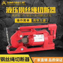 QY30 wire rope cutter hydraulic wire rope cutting machine cutter QY48 wire rope cutter shear