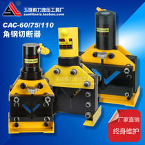 Angle steel cutting machine Hydraulic angle steel cutting machine Angle iron cutting CAC-75 CAC-60 CAC-110