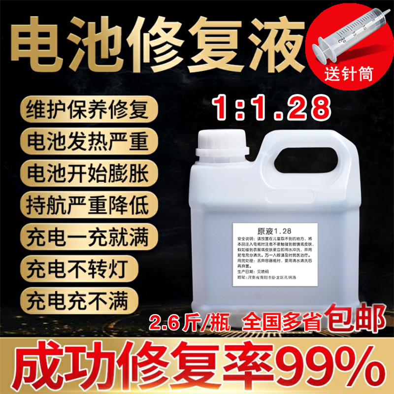 Battery raw liquid 1 28 lead-acid battery repair liquid Electric vehicle general purpose original electrolyte special supplement