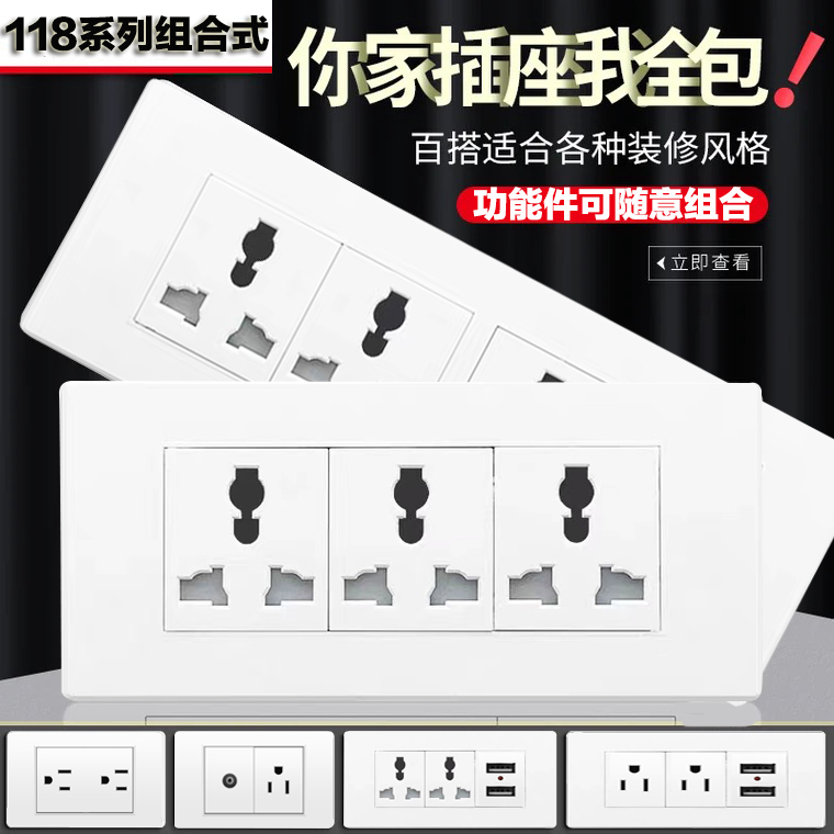 118 type combined switch panel multi-power six-hole nine-hole wall socket International universal one-open three-hole jack