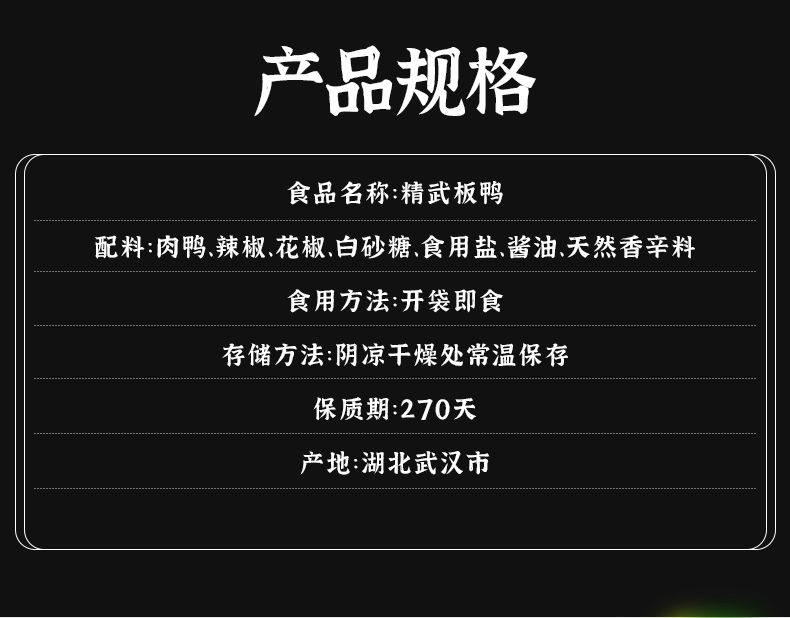 武汉精武板鸭风干手撕酱板鸭500g