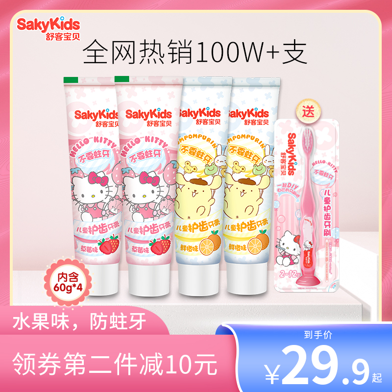 Shuke Baby G children's toothpaste Baby can swallow fluorine-containing anti-moth 2-3-6-8-10-Children over 12 years old