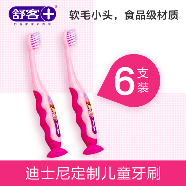 舒客 迪士尼定制 儿童成长牙刷*6支 天猫优惠券折后¥19.9包邮(¥29.9-10)多款可选 舒客 迪士尼定制 儿童成长牙刷*6支 天猫优惠券折后¥19.9包邮(¥29.9-10)多款可选